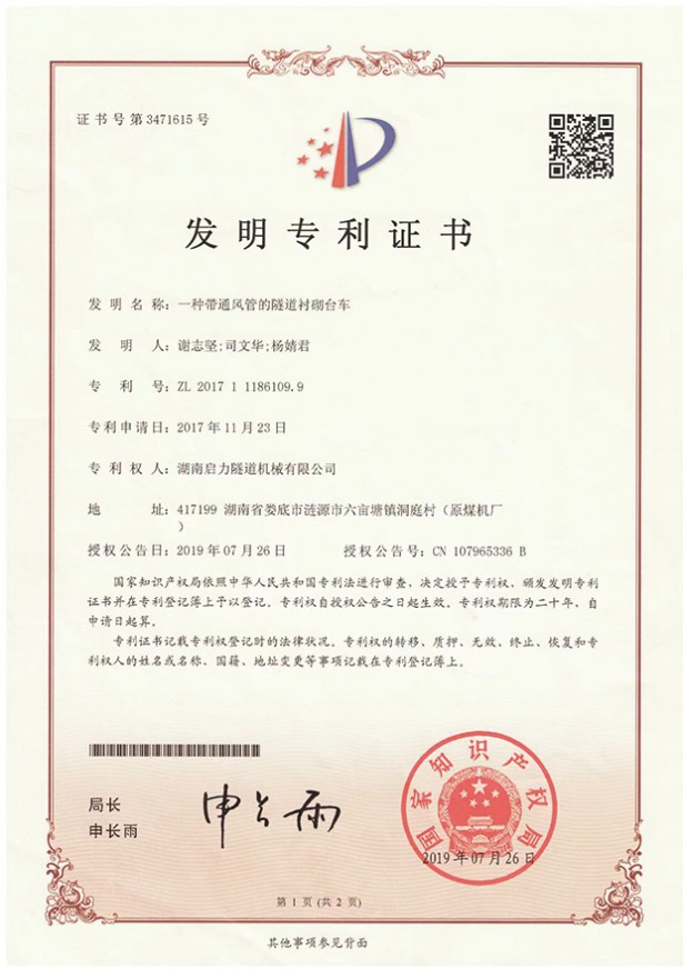 發(fā)明專利證書(圖1)