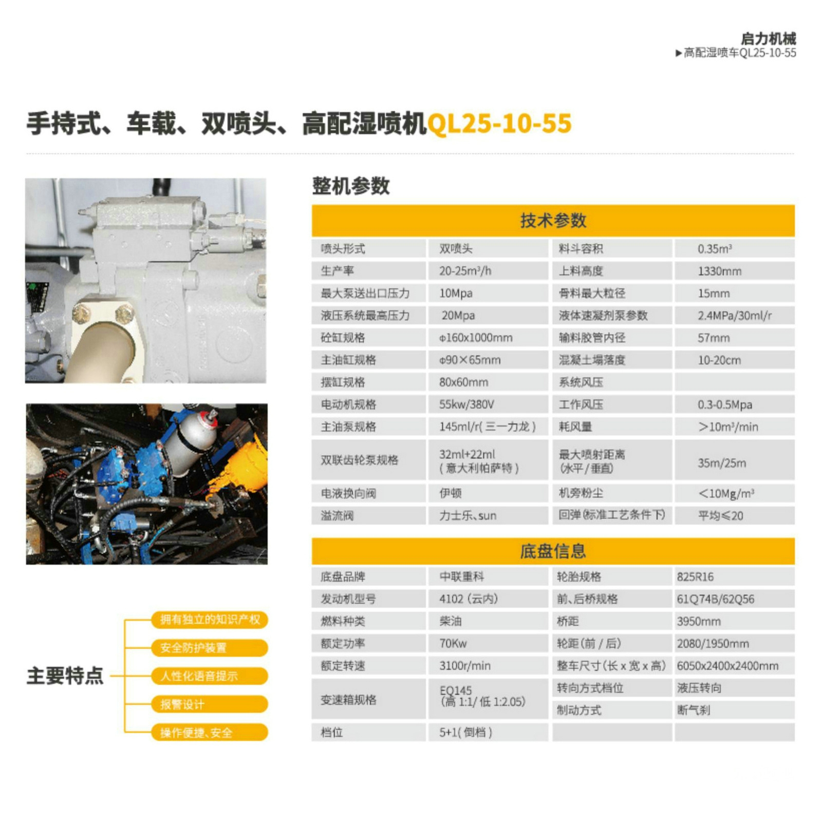 高配濕噴車(chē)（手持式）QL25-10-55(圖2)