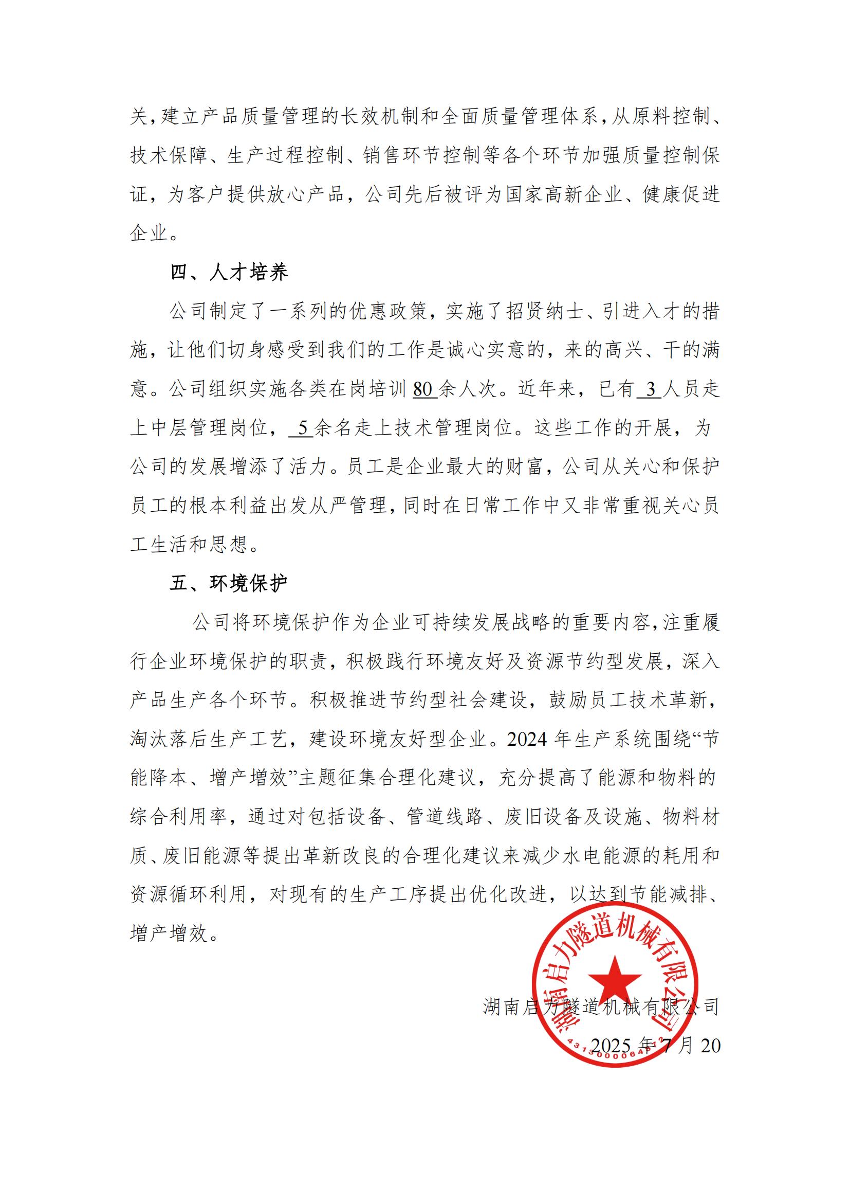 社會(huì)責(zé)任報(bào)告(圖2)