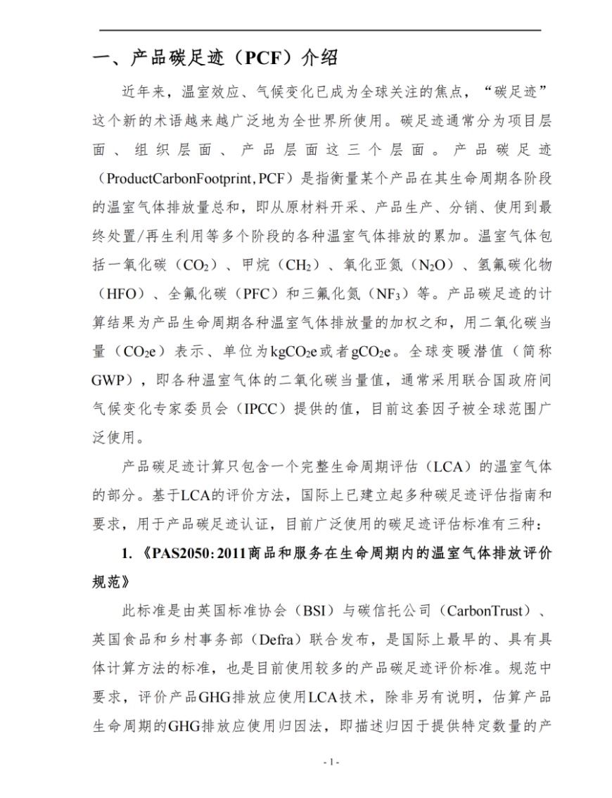 湖南啟力隧道機械有限公司2024年度產(chǎn)品碳足跡自核查報告(圖3)